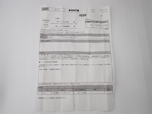 22フォースマスター２０１